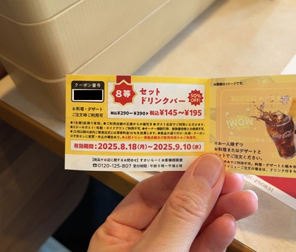 ガスト 超得!サマーガストクジ