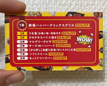 ガスト 超得!サマーガストクジ