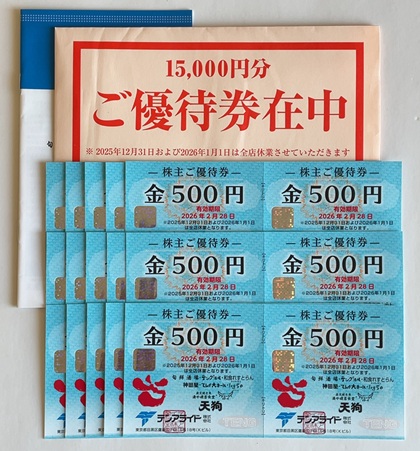 テンアライド 株主優待