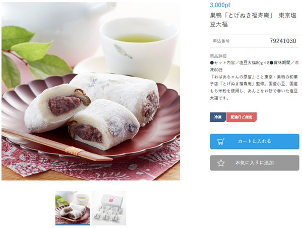 Cominix 株主優待 巣鴨 とげぬき福寿庵 東京塩豆大福 カタログ