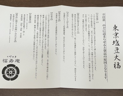 Cominix 株主優待 巣鴨 とげぬき福寿庵 東京塩豆大福