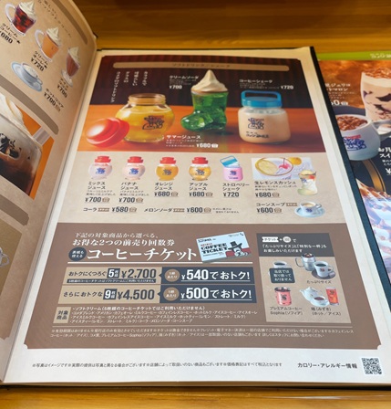 コメダ珈琲店 コーヒーチケット メニュー 値段