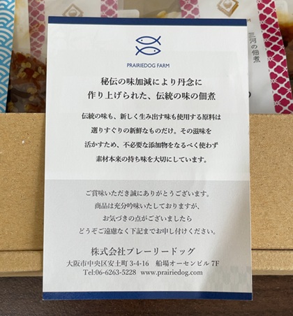 テイエステック 株主優待 濱金 三河の佃煮3種セット
