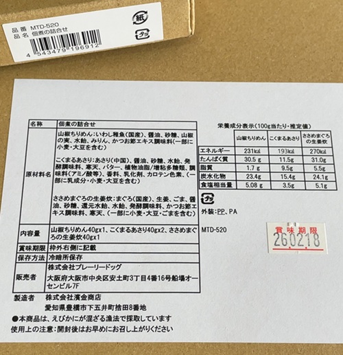 テイエステック 株主優待 濱金 三河の佃煮3種セット