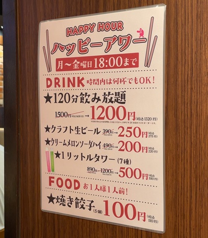 テンアライド てんぐ大ホール ハッピーアワー メニュー