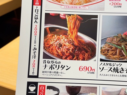 テンアライド てんぐ大ホール 昔ながらのナポリタン メニュー
