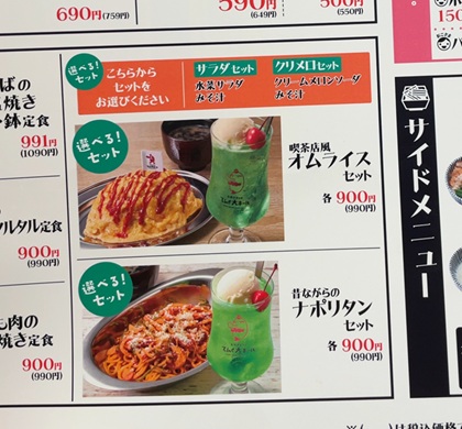 テンアライド てんぐ大ホール 昔ながらのナポリタンセット メニュー