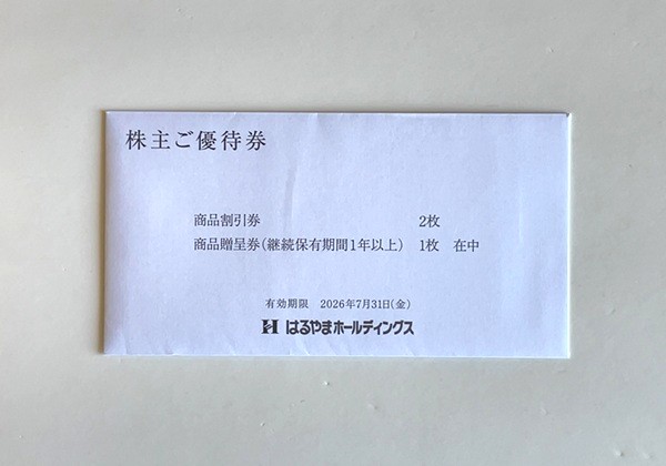 はるやまホールディングス 株主優待