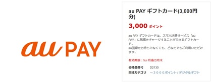 ユニプレス 株主優待 デジタルギフト au PAY ギフトカード