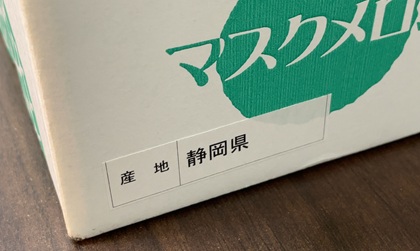 テイエステック 株主優待 メロン 産地