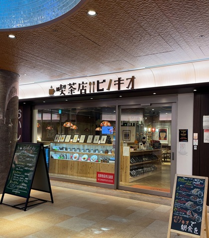喫茶店 ピノキオ 飯野ビル 外観