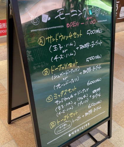喫茶店 ピノキオ 飯野ビル モーニング メニュー
