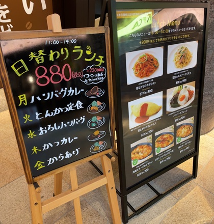 喫茶店 ピノキオ 飯野ビル メニュー 日替わりランチ