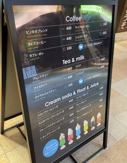 喫茶店 ピノキオ 飯野ビル メニュー ドリンク