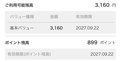 コメカ残高