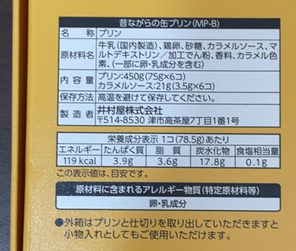 テイエステック 株主優待 井村屋 昔ながらの缶プリン