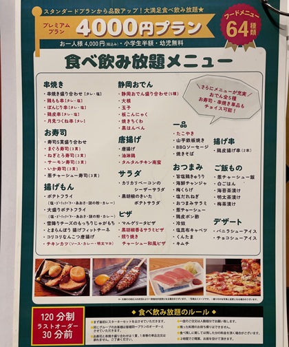金の蔵 池袋 食べ飲み放題 メニュー 4000円