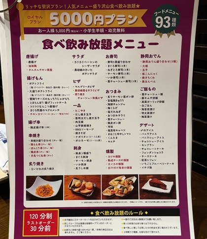 金の蔵 池袋 食べ飲み放題 メニュー 5000円