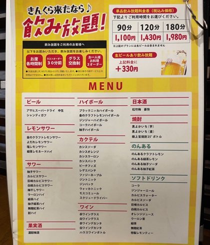 金の蔵 池袋 食べ飲み放題 メニュー ドリンク