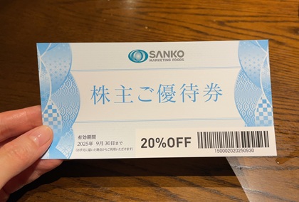 金の蔵 池袋 食べ飲み放題 SANKO MARKETING FOODS 株主優待券 割引