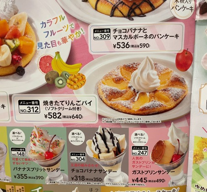ガスト 焼きたてりんごパイ ソフトクリーム付き メニュー