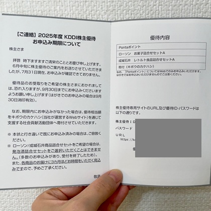 KDDI 株主優待 2025 リマインドはがき