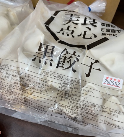 KDDI 株主優待 2025 Pontaポイント au PAY マーケット 購入品 美食点心ぎょうざ館 黒餃子