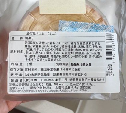 テイエステック 株主優待 千年こうじや 酒の實バウムクーヘンミニ プレーン 栄養成分 原材料