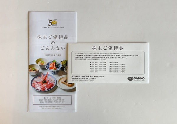 SANKO MARKETING FOODS 株主優待 2025 500株