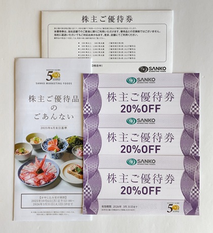 SANKO MARKETING FOODS 株主優待 2025 500株
