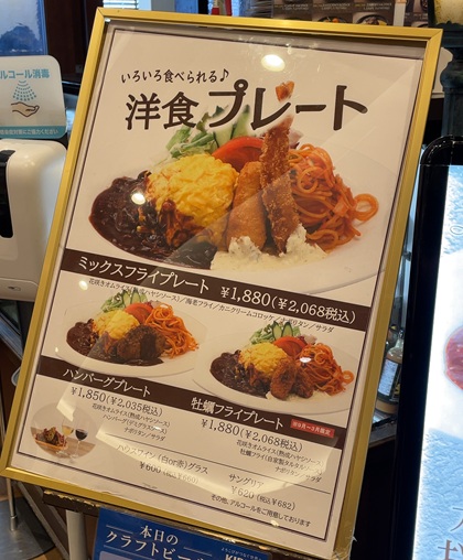 チムニー 株主優待 66DINING 六本木六丁目食堂 池袋東武店 洋食プレートメニュー看板