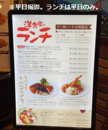チムニー 株主優待 66DINING 六本木六丁目食堂 池袋東武店 ランチメニュー看板