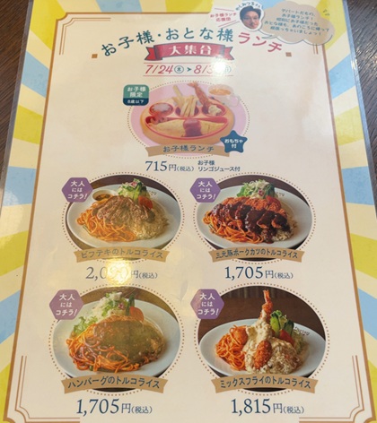 チムニー 株主優待 66DINING 六本木六丁目食堂 池袋東武店 メニュー お子様・おとな様ランチ