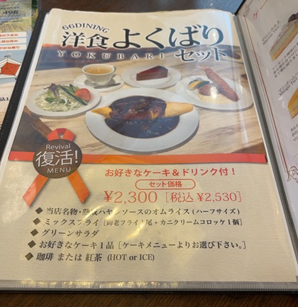 チムニー 株主優待 66DINING 六本木六丁目食堂 池袋東武店 メニュー 洋食よくばりセット