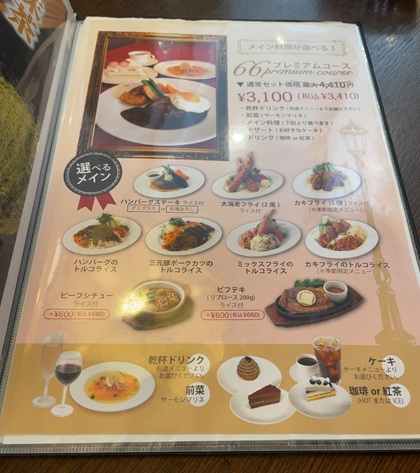 チムニー 株主優待 66DINING 六本木六丁目食堂 池袋東武店 メニュー プレミアムコース