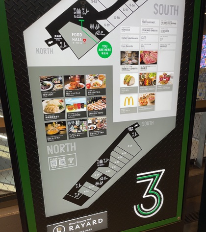 渋谷 RAYARD MIYASHITA PARK North 3F 海南鶏飯食堂 ハイナンジーファンショクドウ