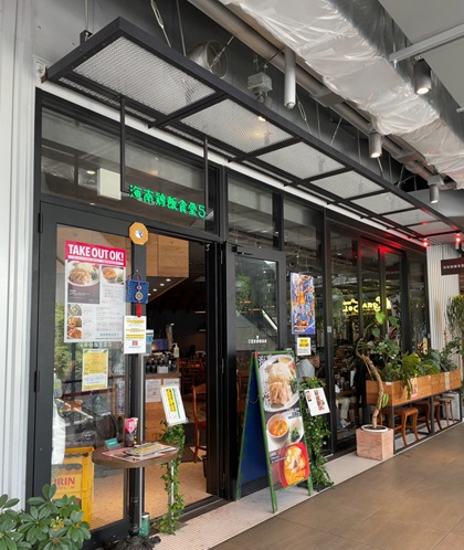 渋谷 RAYARD MIYASHITA PARK North 3F 海南鶏飯食堂 ハイナンジーファンショクドウ