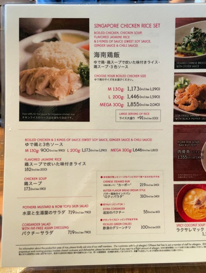 渋谷 RAYARD MIYASHITA PARK North 3F 海南鶏飯食堂 ハイナンジーファンショクドウ メニュー