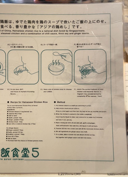 渋谷 RAYARD MIYASHITA PARK North 3F 海南鶏飯食堂 ハイナンジーファンショクドウ 海南鶏飯 食べ方
