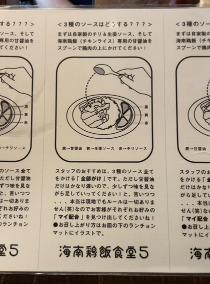 渋谷 RAYARD MIYASHITA PARK North 3F 海南鶏飯食堂 ハイナンジーファンショクドウ 海南鶏飯 食べ方