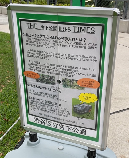 宮下公園 北芝生ひろば 自動芝刈り機