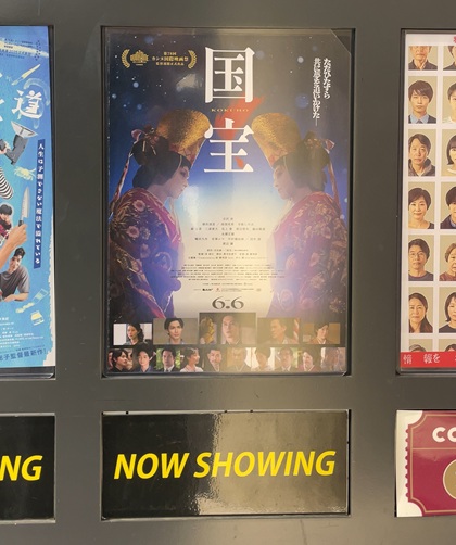 映画 国宝 ヒューマントラストシネマ渋谷