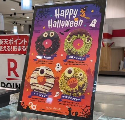 フジオフードグループ本社 はらドーナッツ ハロウィン ドーナツ