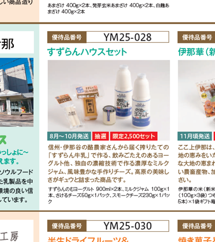 ヤマウラ 株主優待 2025 すずらんハウスセット カタログ