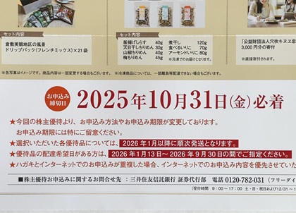 穴吹興産 株主優待 2025