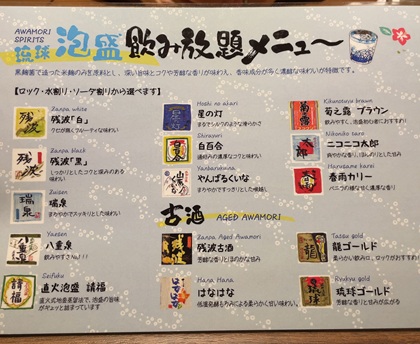 琉球酒場 渋谷ちゃんぷる~ 飲み放題 メニュー