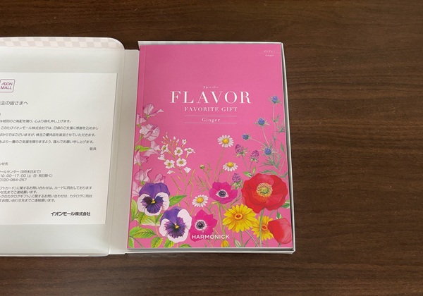 イオンモール 株主優待