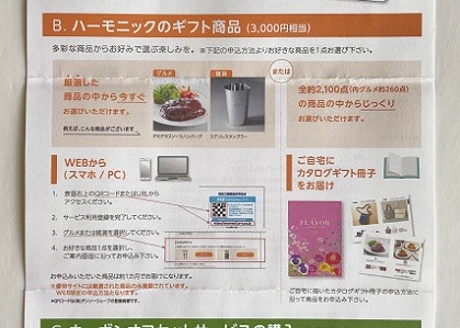 イオンモール 株主優待 カタログ