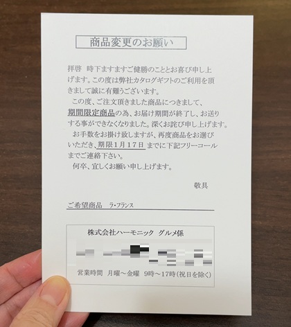 イオンモール 株主優待 ハーモニック 商品変更のお願い