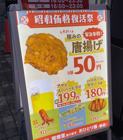 てけてけ 昭和価格復活祭